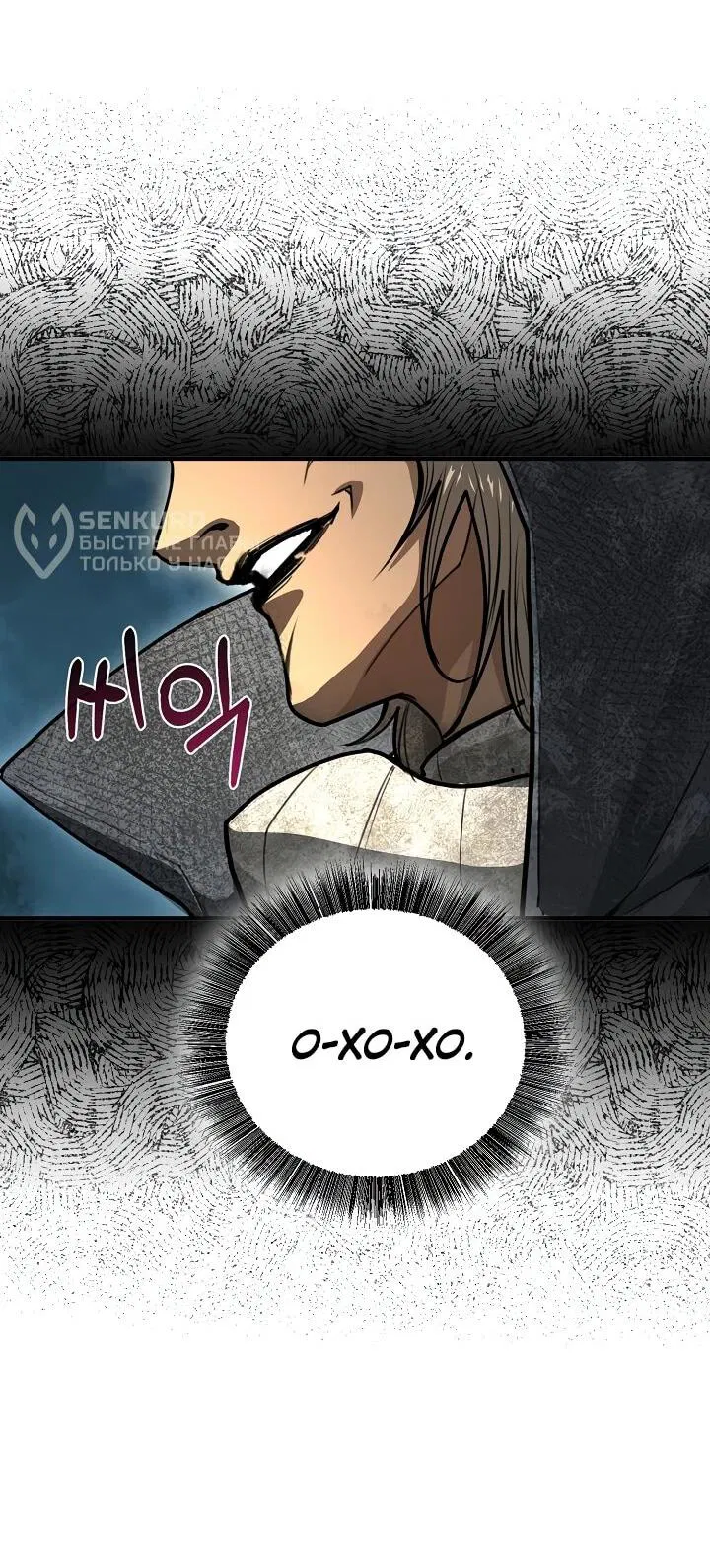 Манга Полукровка - Глава 29 Страница 48