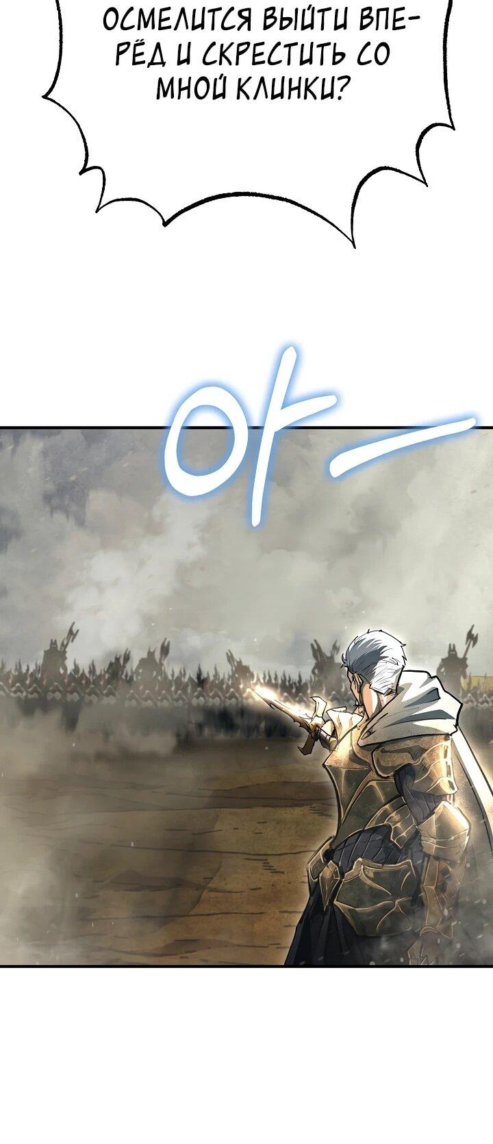 Манга Полукровка - Глава 29 Страница 75