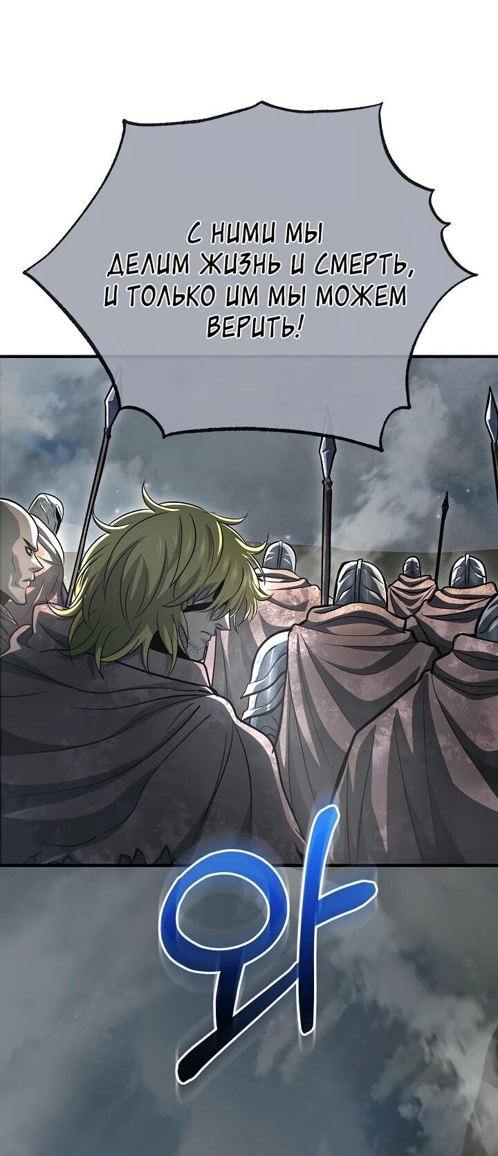 Манга Полукровка - Глава 29 Страница 58