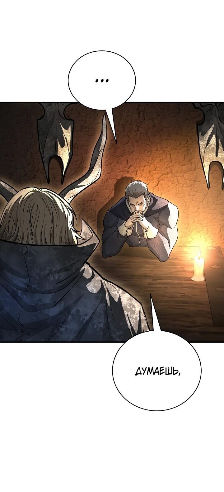 Манга Полукровка - Глава 29 Страница 28