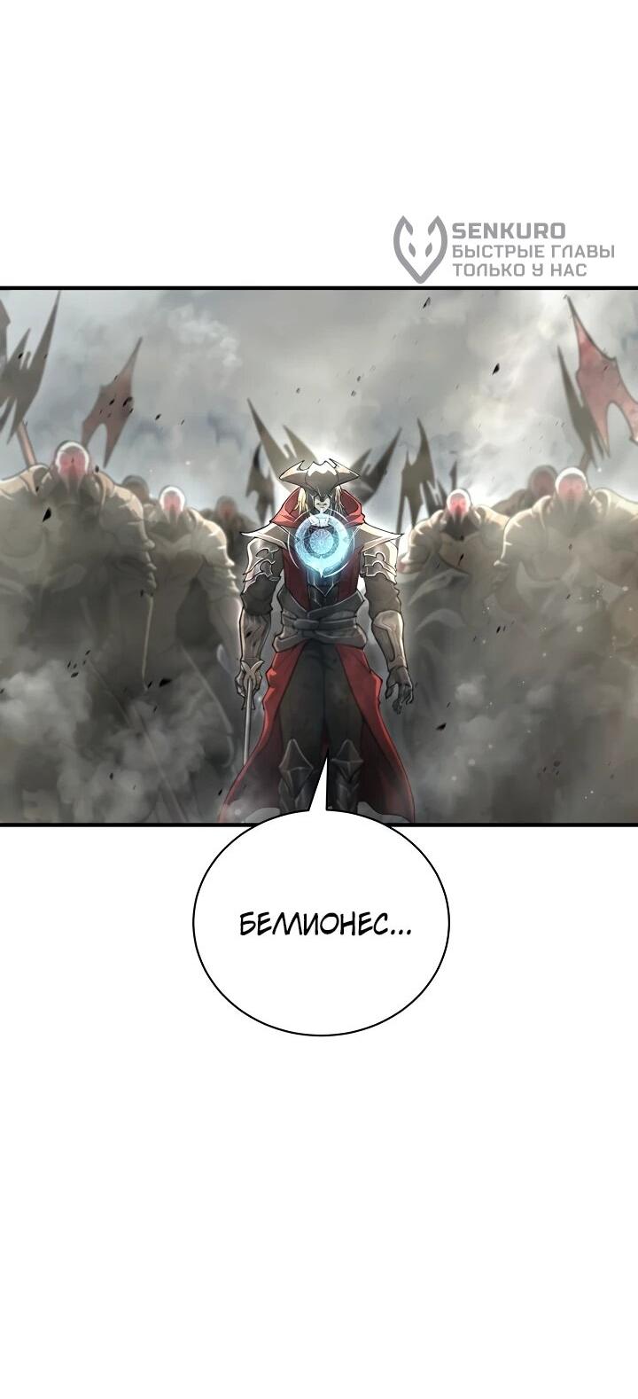 Манга Полукровка - Глава 29 Страница 76