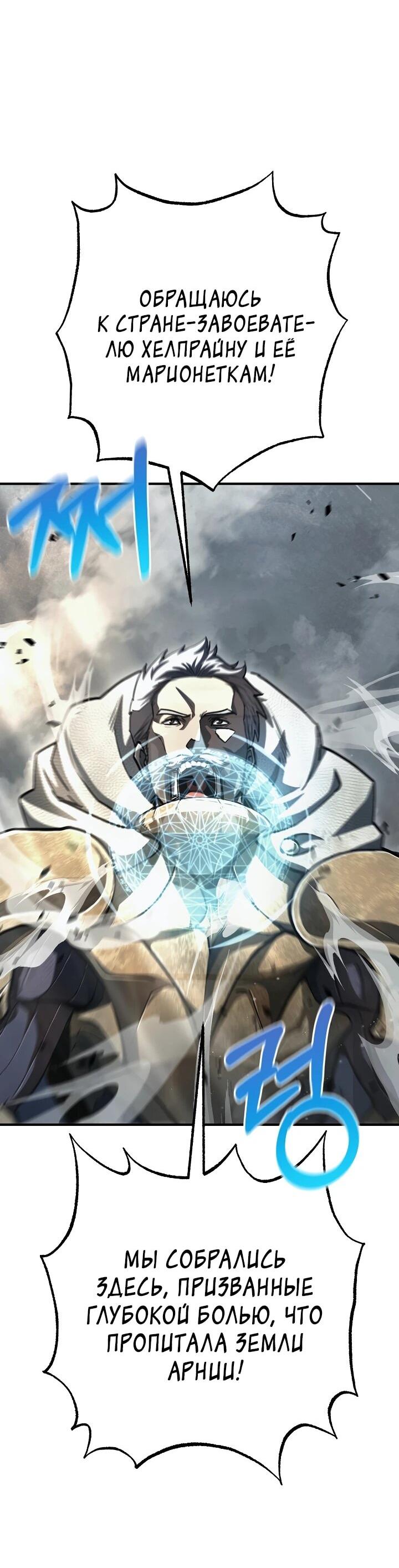 Манга Полукровка - Глава 29 Страница 69