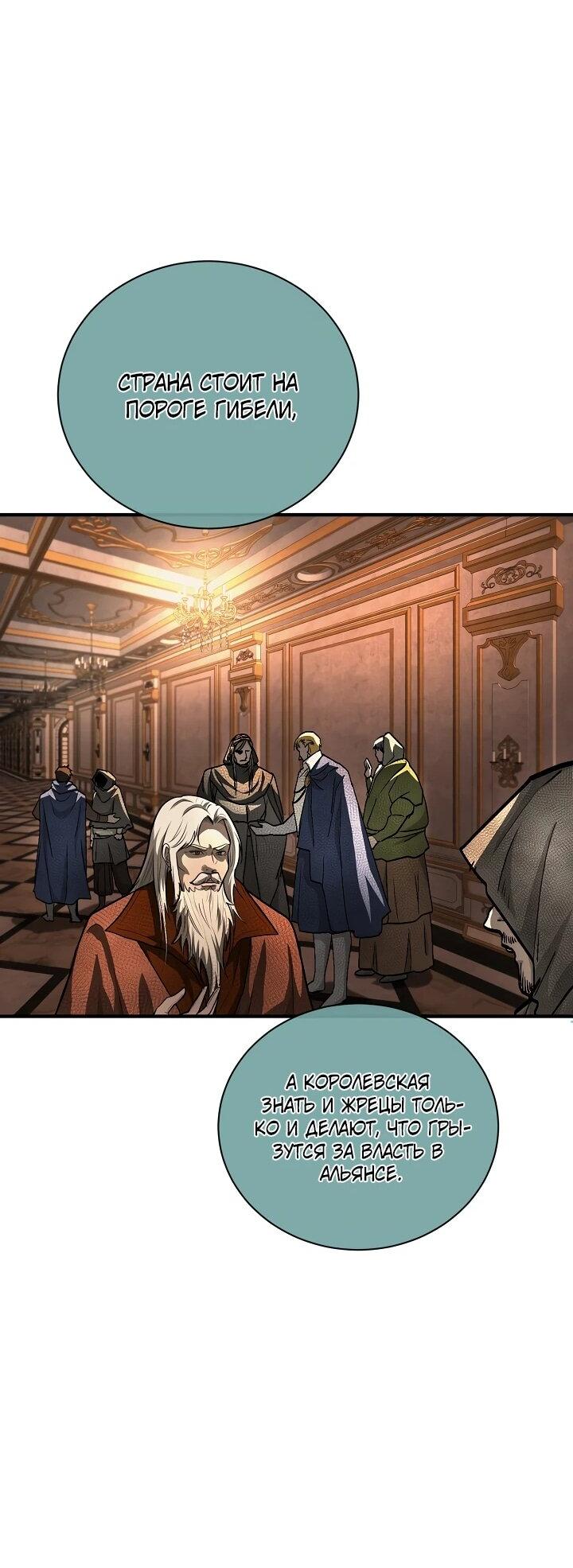 Манга Полукровка - Глава 29 Страница 33