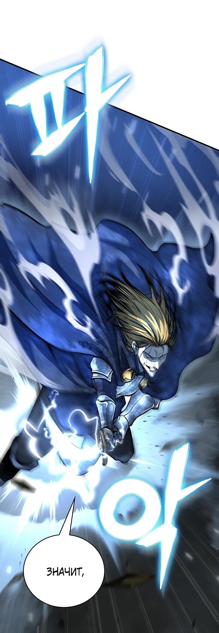 Манга Полукровка - Глава 29 Страница 11