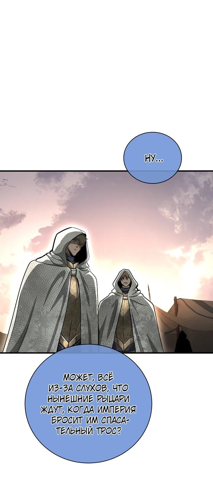 Манга Полукровка - Глава 29 Страница 47