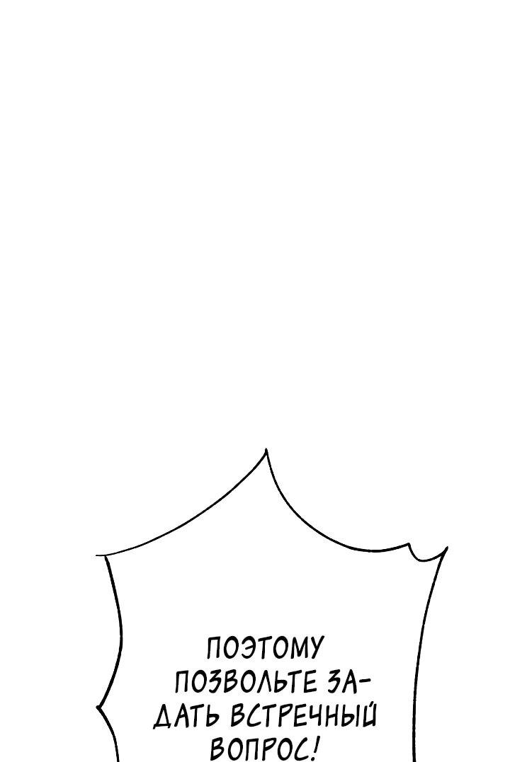 Манга Полукровка - Глава 29 Страница 2