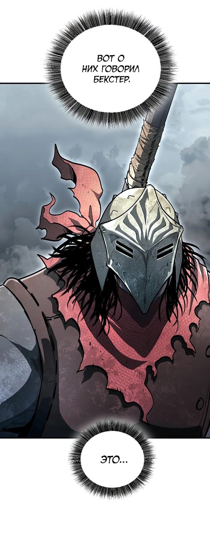 Манга Полукровка - Глава 29 Страница 61