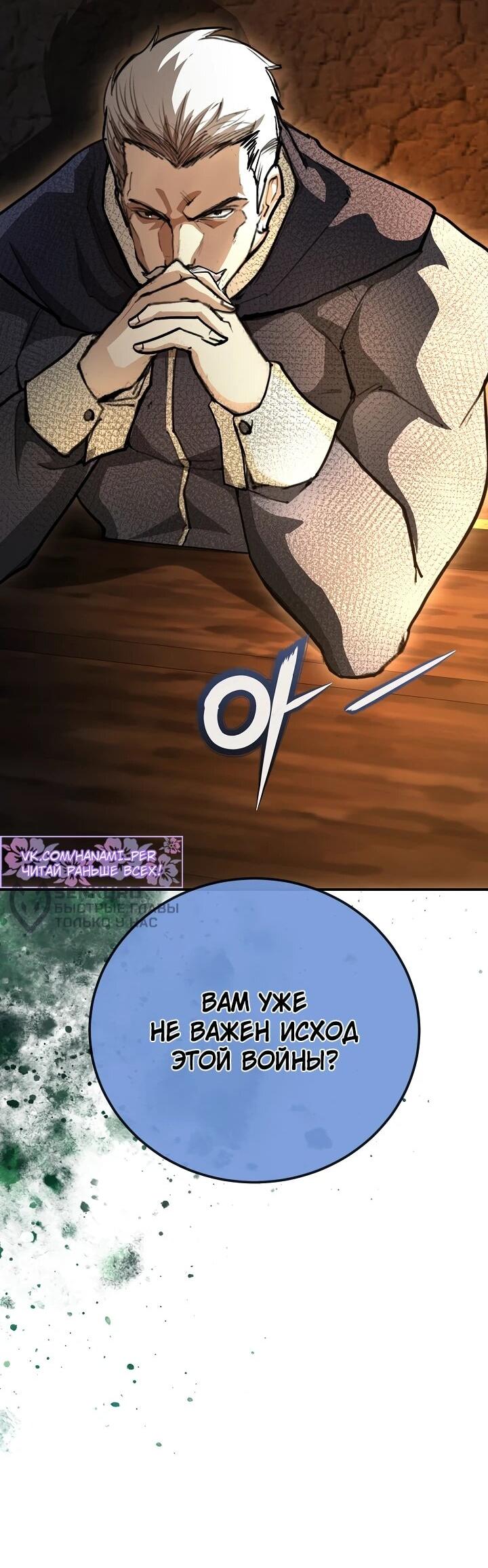 Манга Полукровка - Глава 29 Страница 27