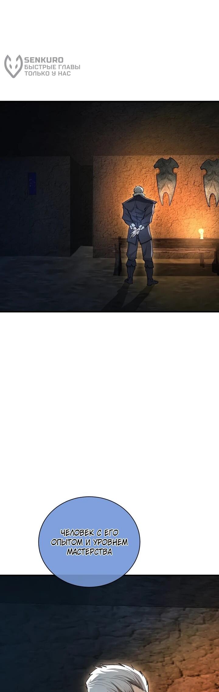 Манга Полукровка - Глава 29 Страница 44