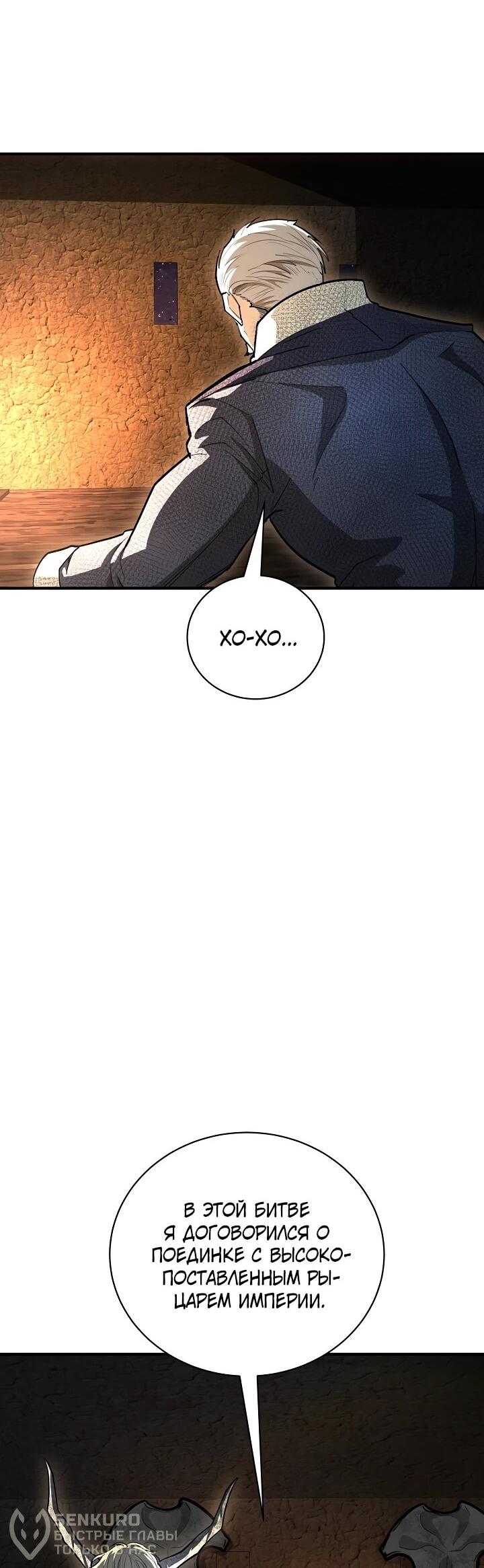 Манга Полукровка - Глава 29 Страница 39