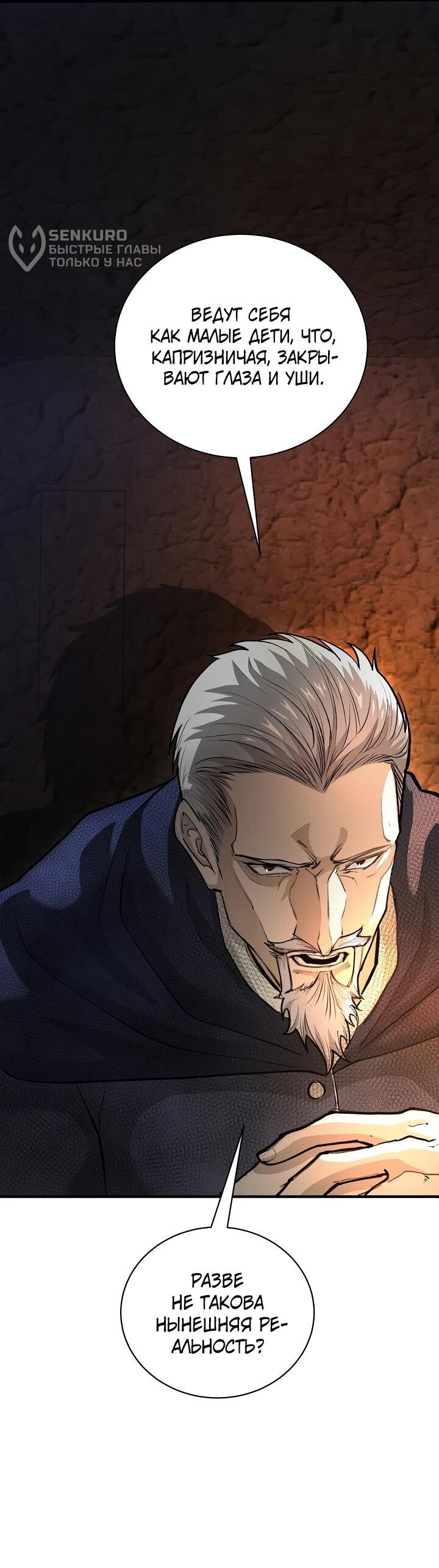 Манга Полукровка - Глава 29 Страница 36