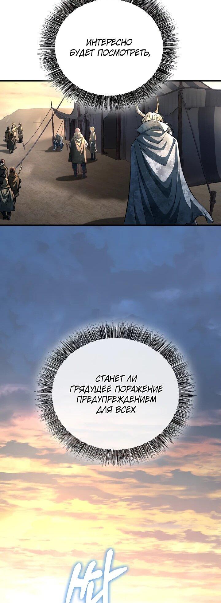 Манга Полукровка - Глава 29 Страница 50