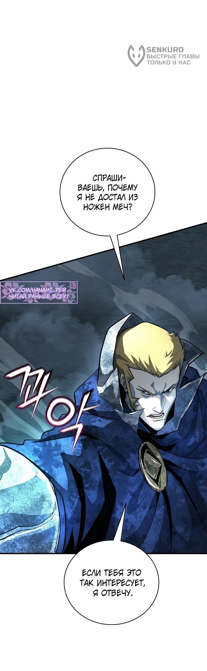 Манга Полукровка - Глава 29 Страница 16