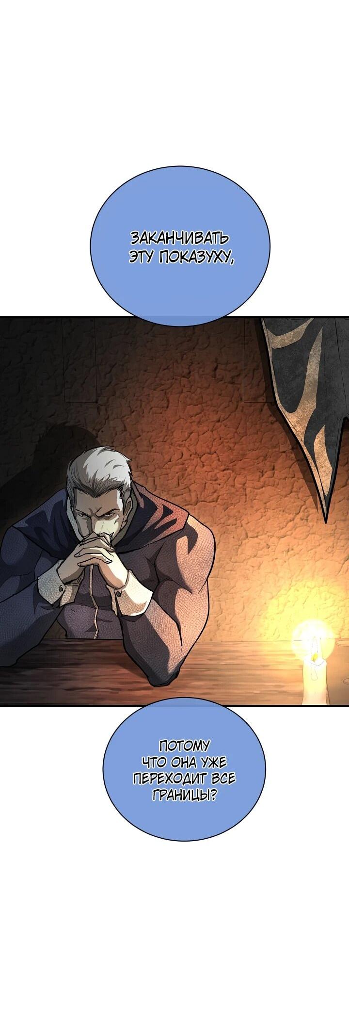 Манга Полукровка - Глава 29 Страница 21