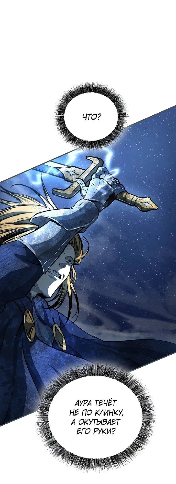 Манга Полукровка - Глава 29 Страница 5