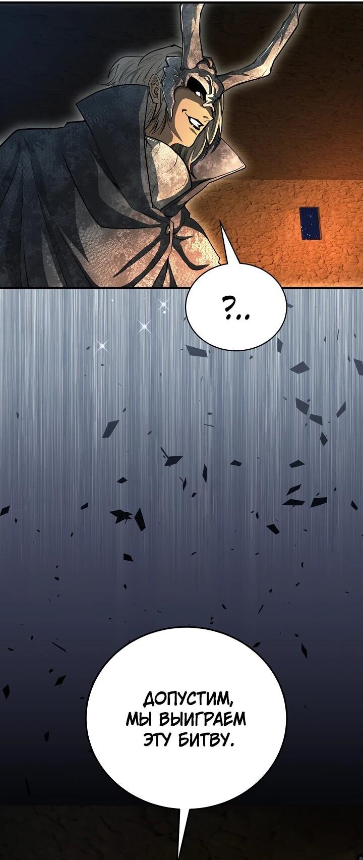 Манга Полукровка - Глава 29 Страница 31