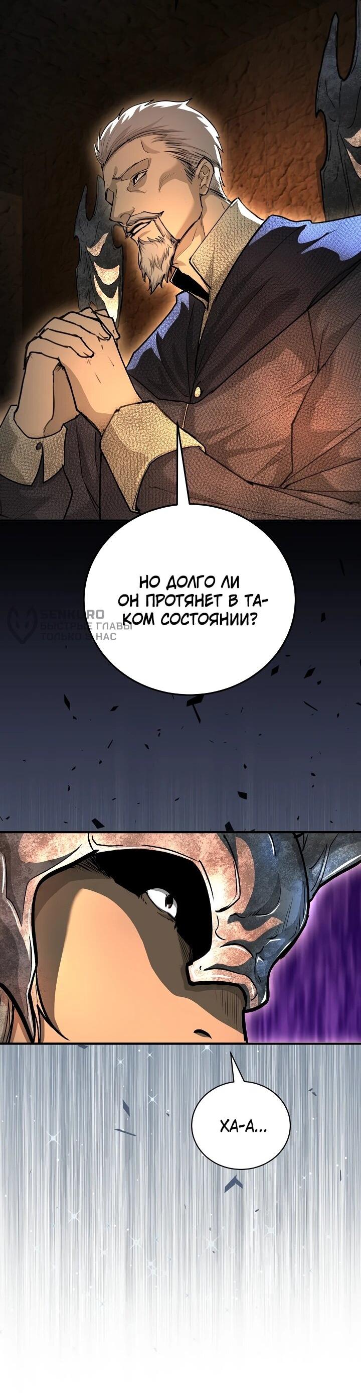 Манга Полукровка - Глава 29 Страница 32