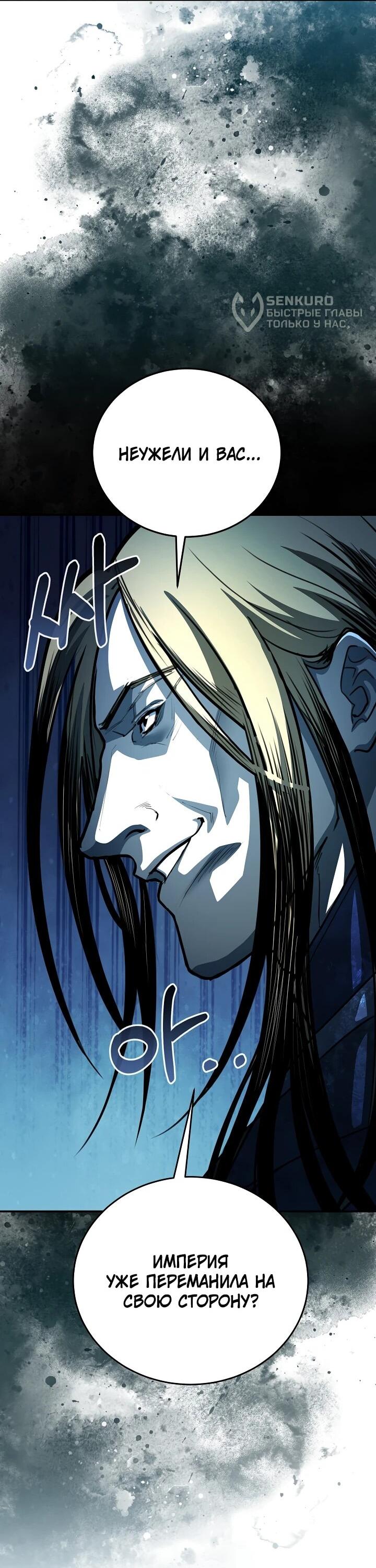 Манга Полукровка - Глава 28 Страница 75