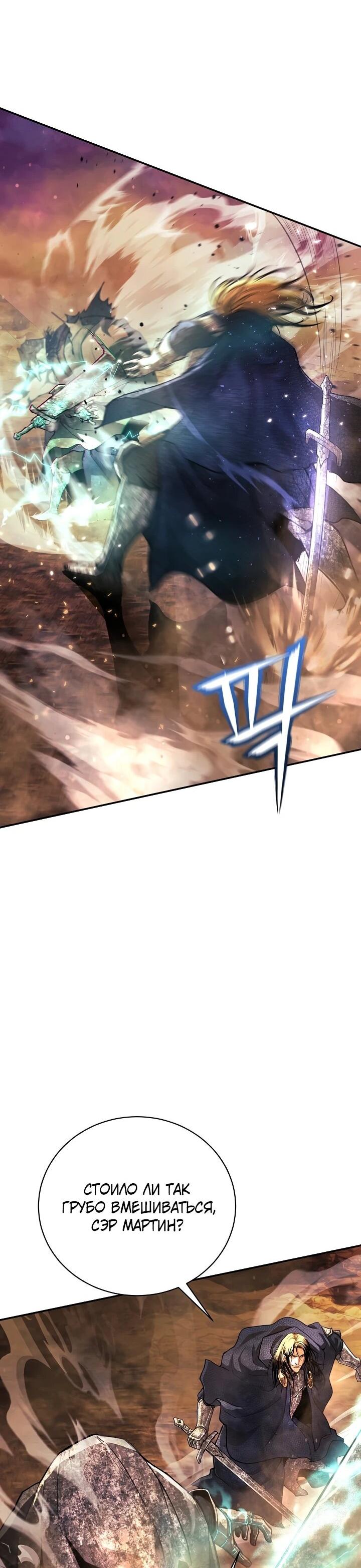 Манга Полукровка - Глава 28 Страница 49