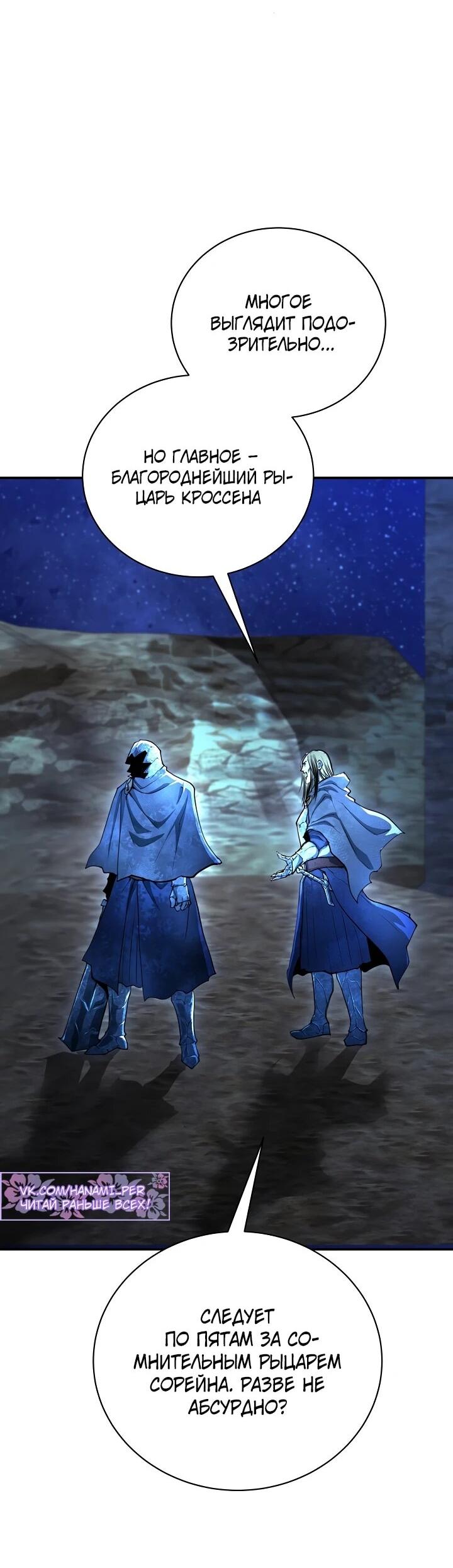 Манга Полукровка - Глава 28 Страница 80