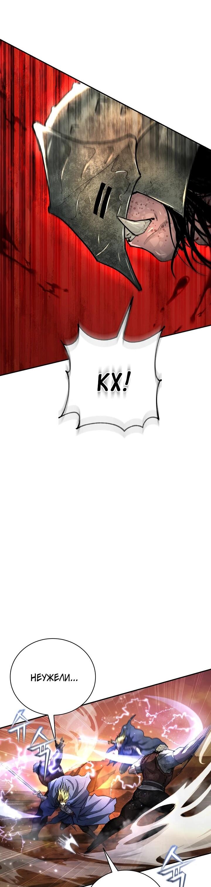 Манга Полукровка - Глава 28 Страница 15