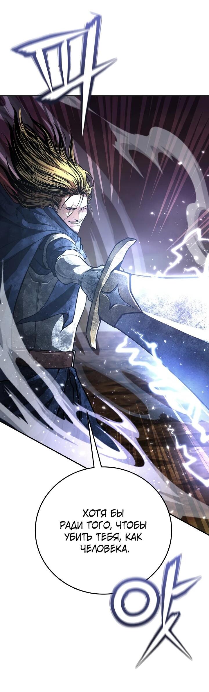 Манга Полукровка - Глава 28 Страница 4