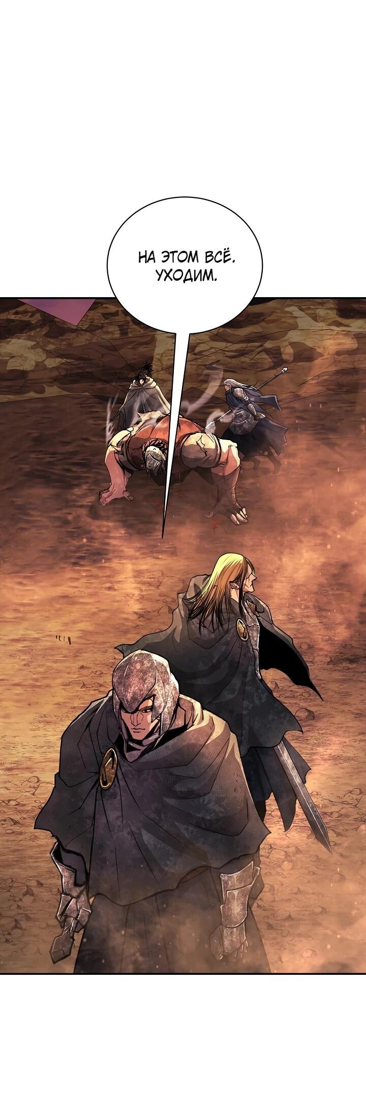 Манга Полукровка - Глава 28 Страница 59