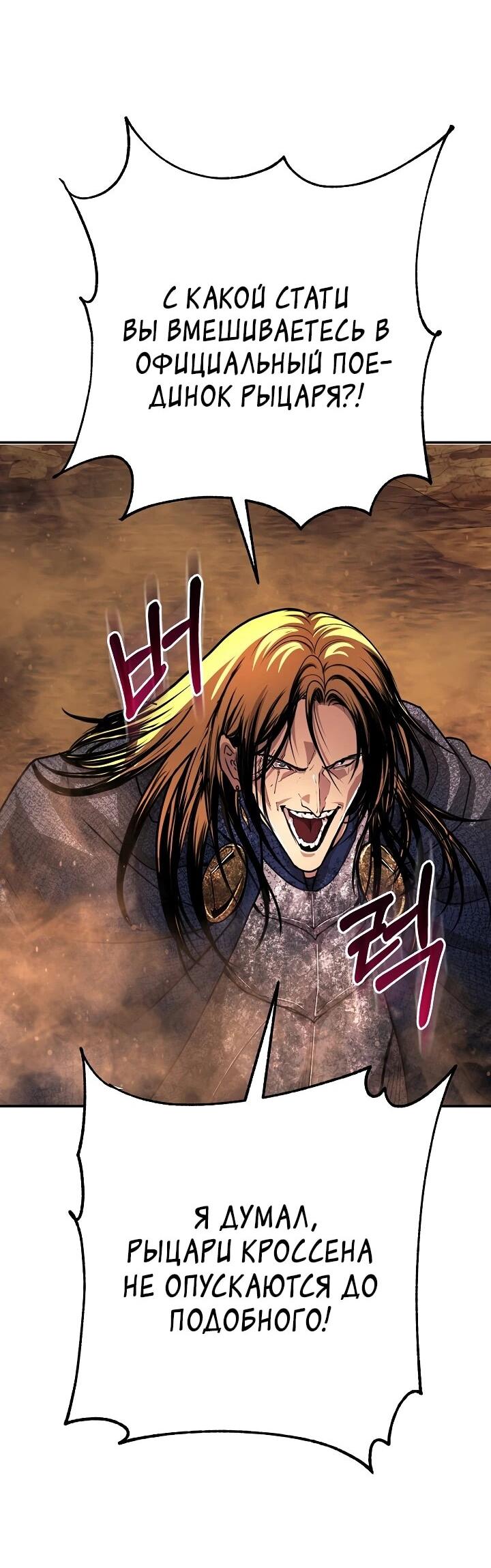 Манга Полукровка - Глава 28 Страница 53