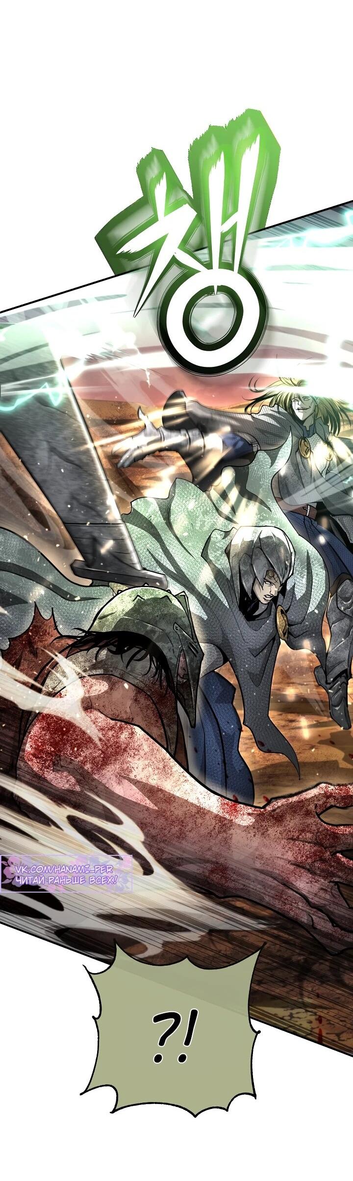 Манга Полукровка - Глава 28 Страница 46