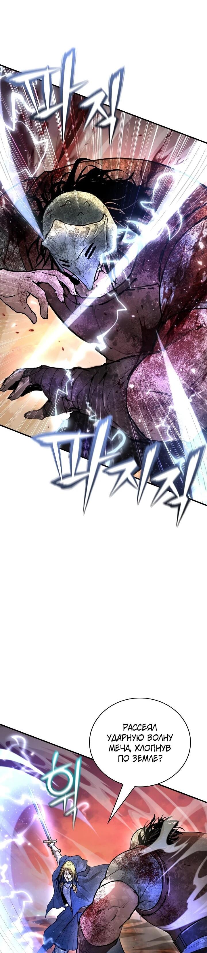 Манга Полукровка - Глава 28 Страница 10