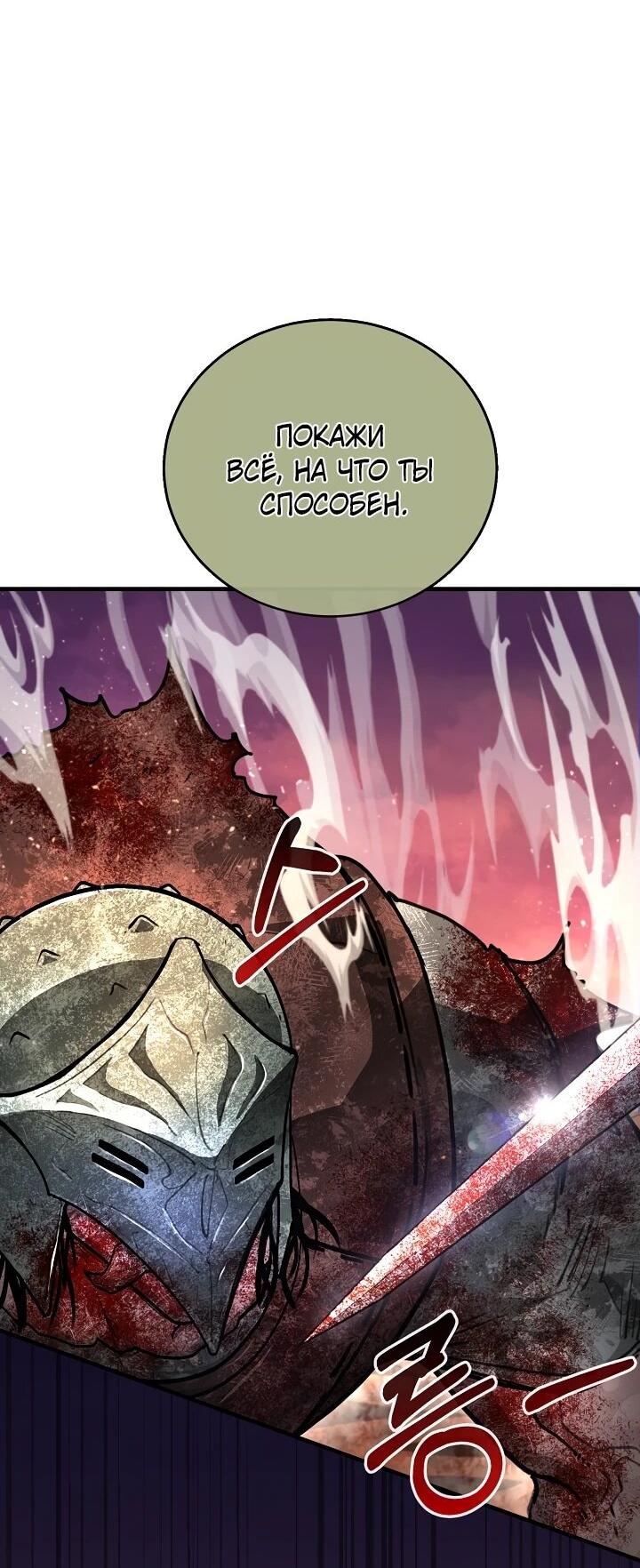 Манга Полукровка - Глава 28 Страница 42