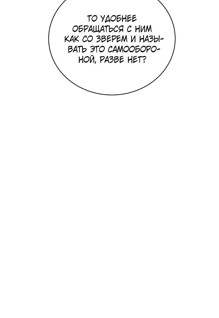 Манга Полукровка - Глава 28 Страница 67