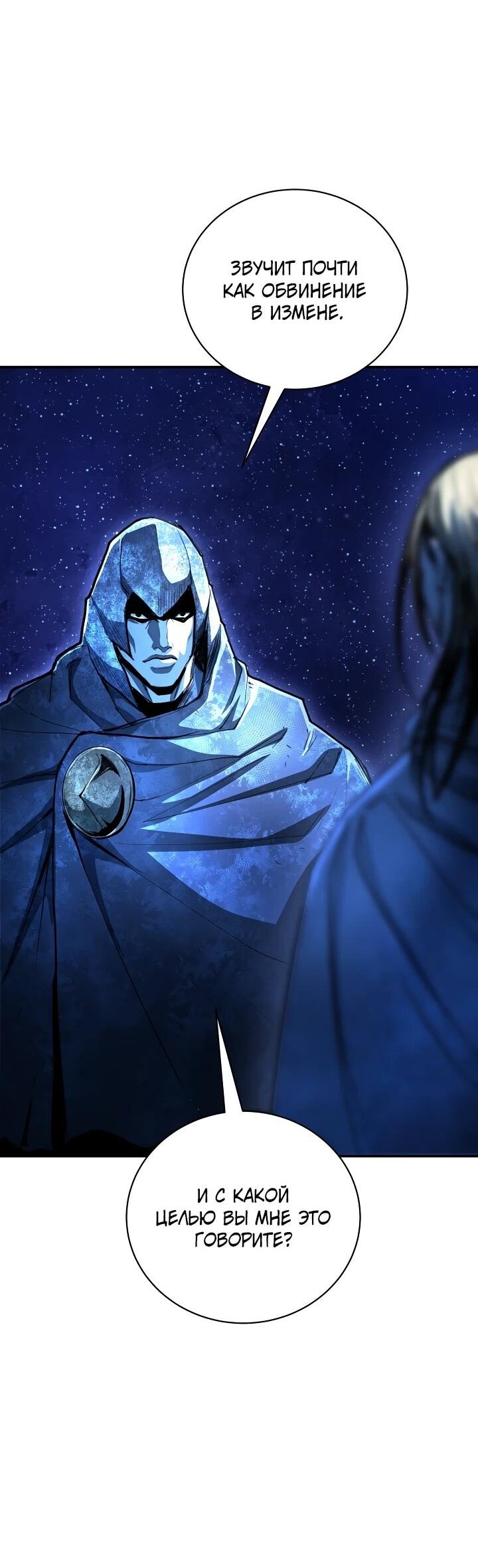 Манга Полукровка - Глава 28 Страница 77