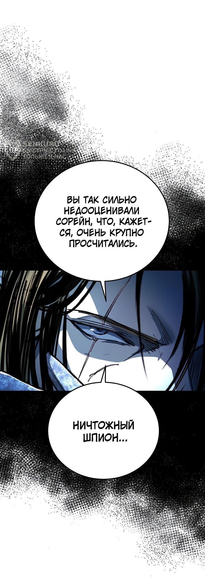 Манга Полукровка - Глава 28 Страница 79