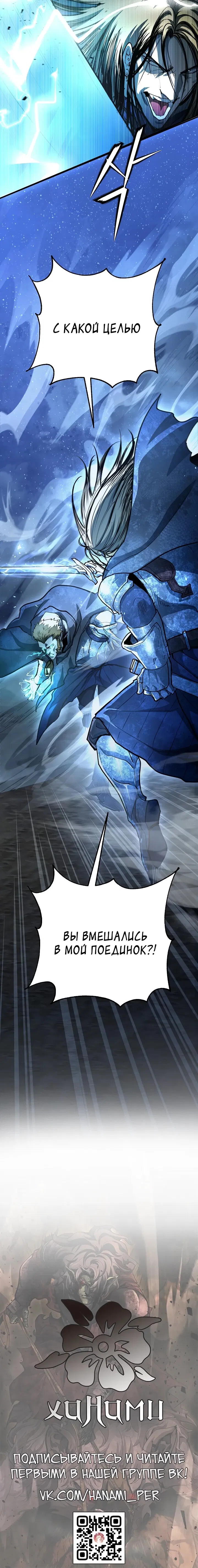 Манга Полукровка - Глава 28 Страница 83