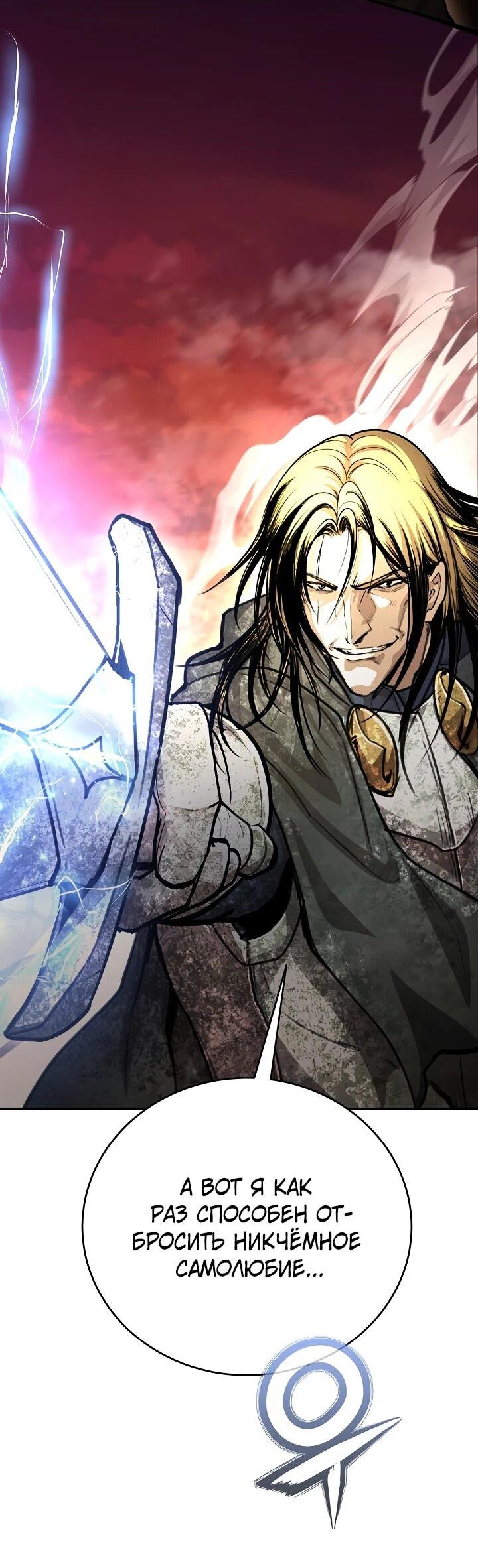 Манга Полукровка - Глава 28 Страница 2