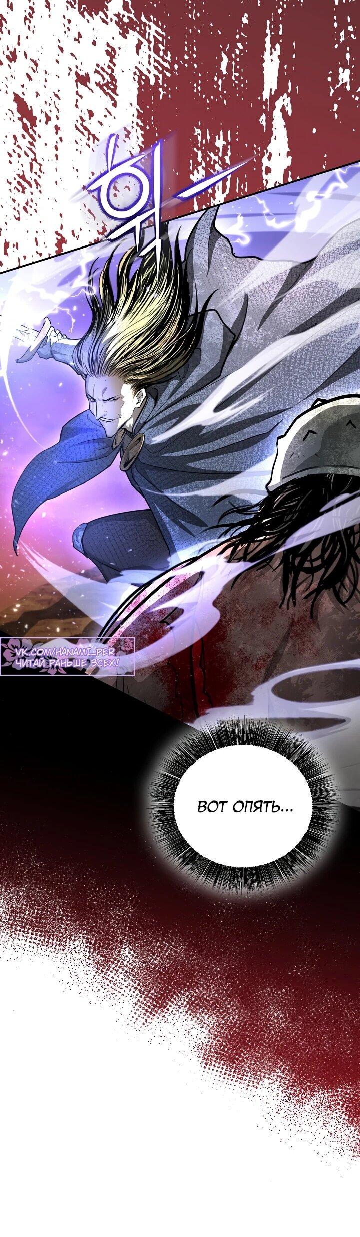 Манга Полукровка - Глава 28 Страница 25