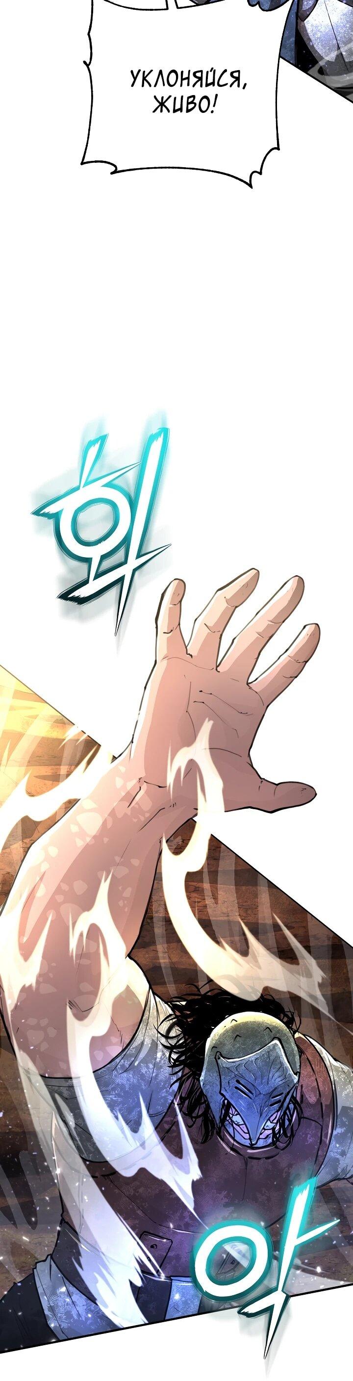 Манга Полукровка - Глава 28 Страница 7