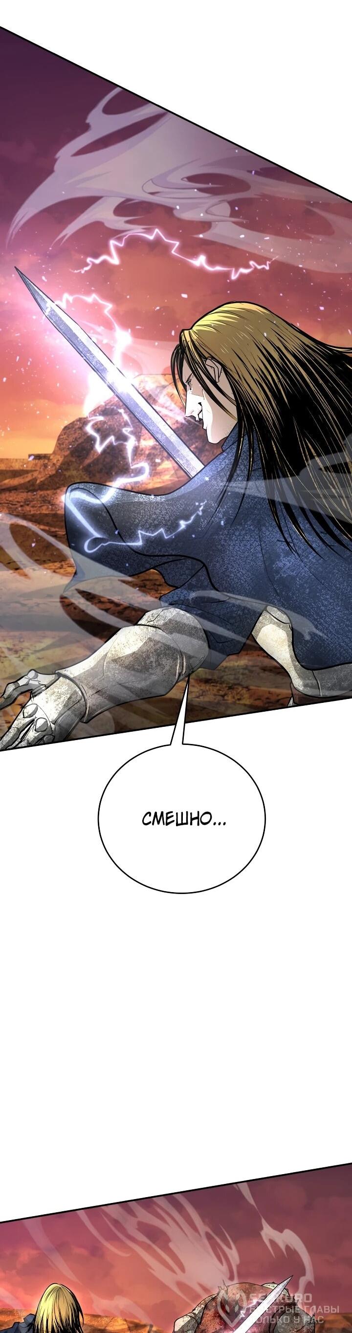 Манга Полукровка - Глава 28 Страница 19