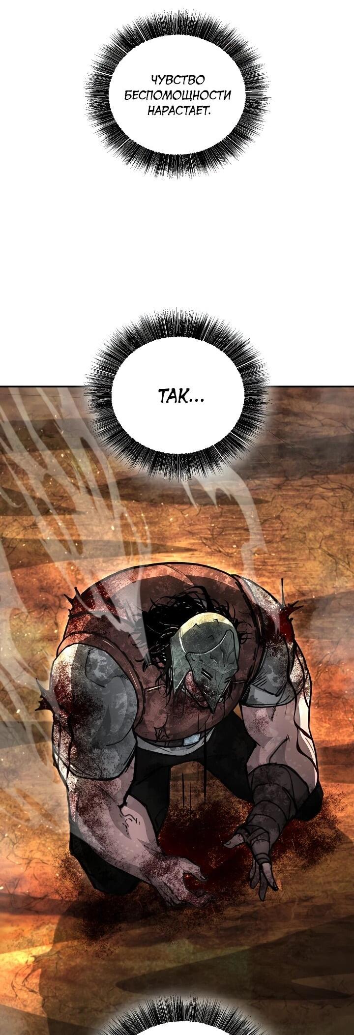 Манга Полукровка - Глава 28 Страница 29