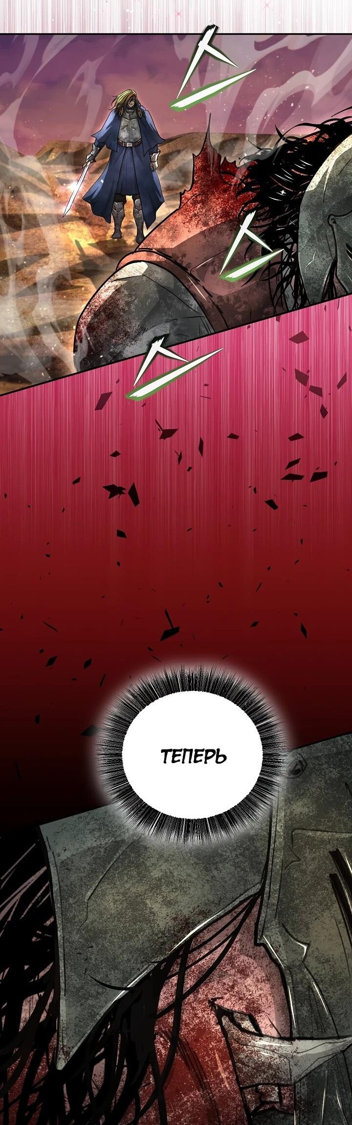 Манга Полукровка - Глава 28 Страница 31