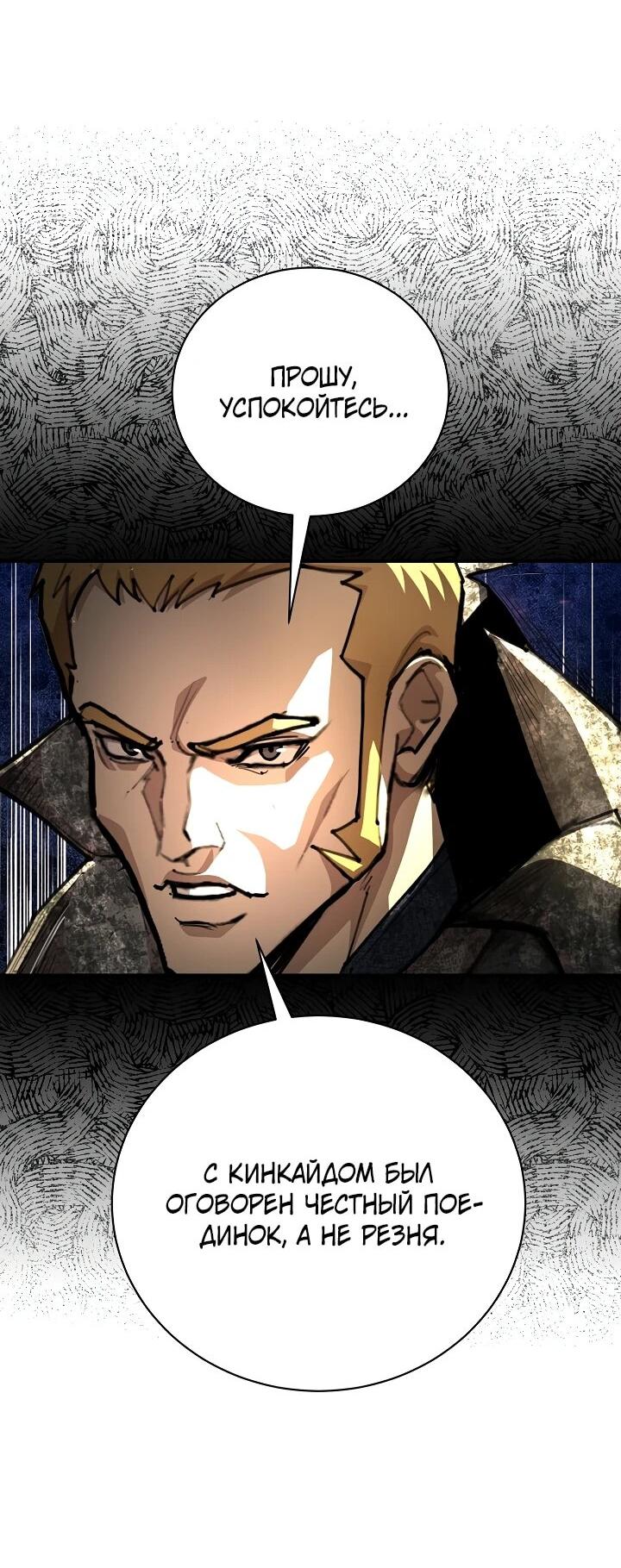 Манга Полукровка - Глава 28 Страница 54