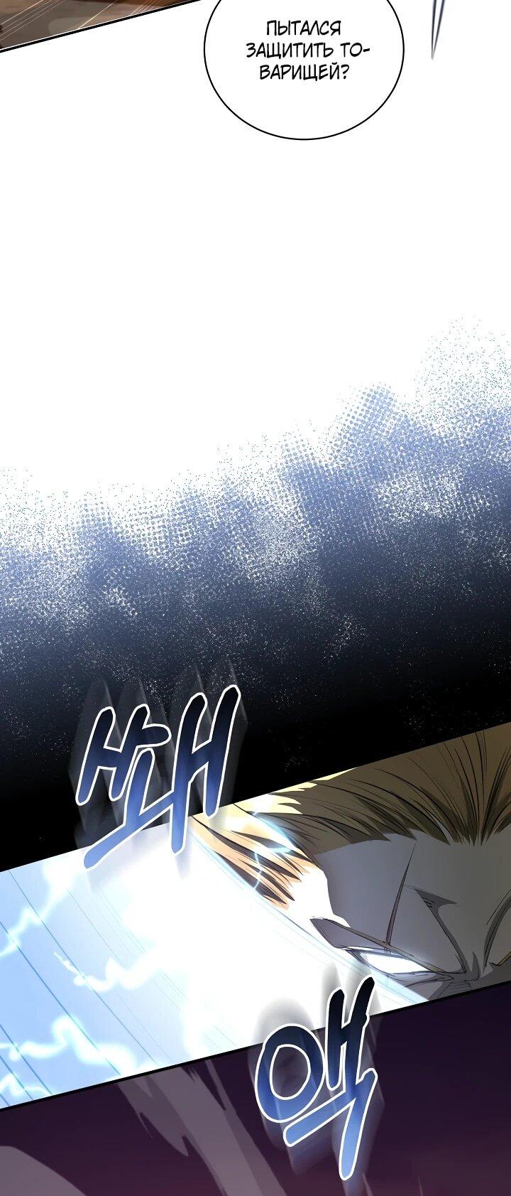 Манга Полукровка - Глава 28 Страница 16