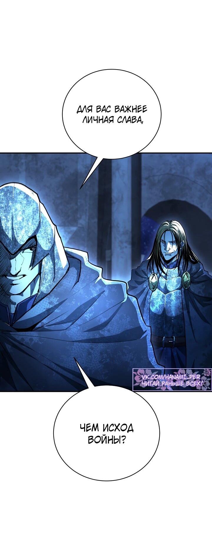 Манга Полукровка - Глава 28 Страница 69