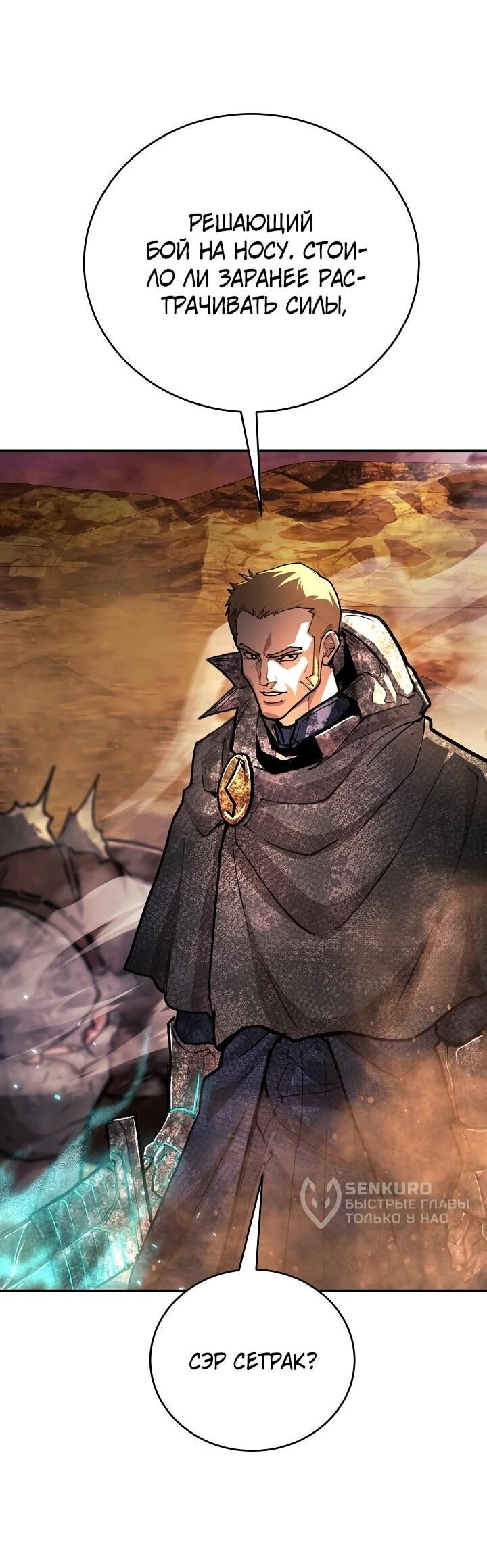 Манга Полукровка - Глава 28 Страница 52