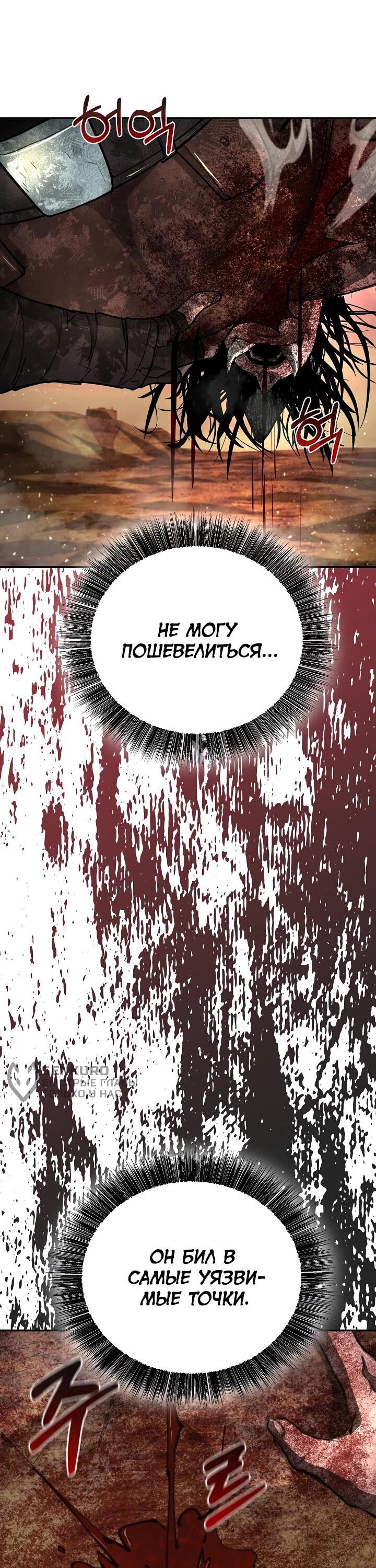 Манга Полукровка - Глава 28 Страница 23