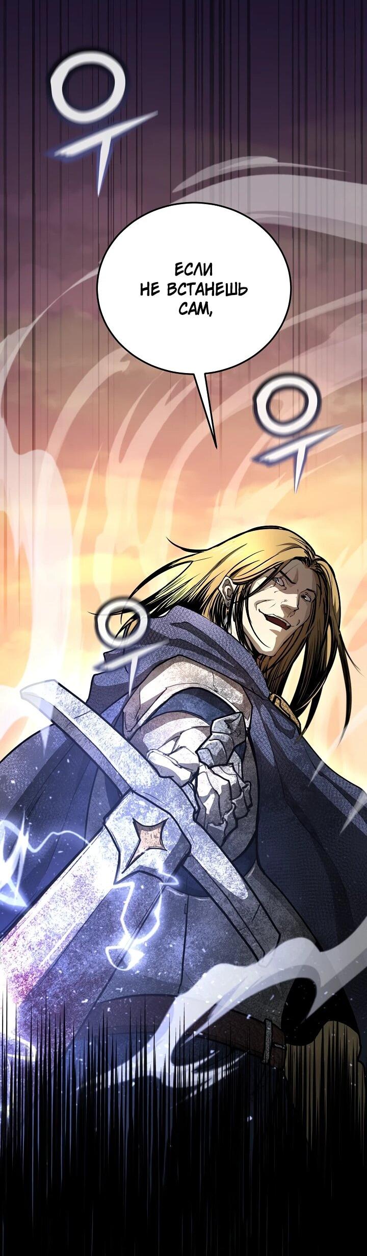 Манга Полукровка - Глава 28 Страница 43