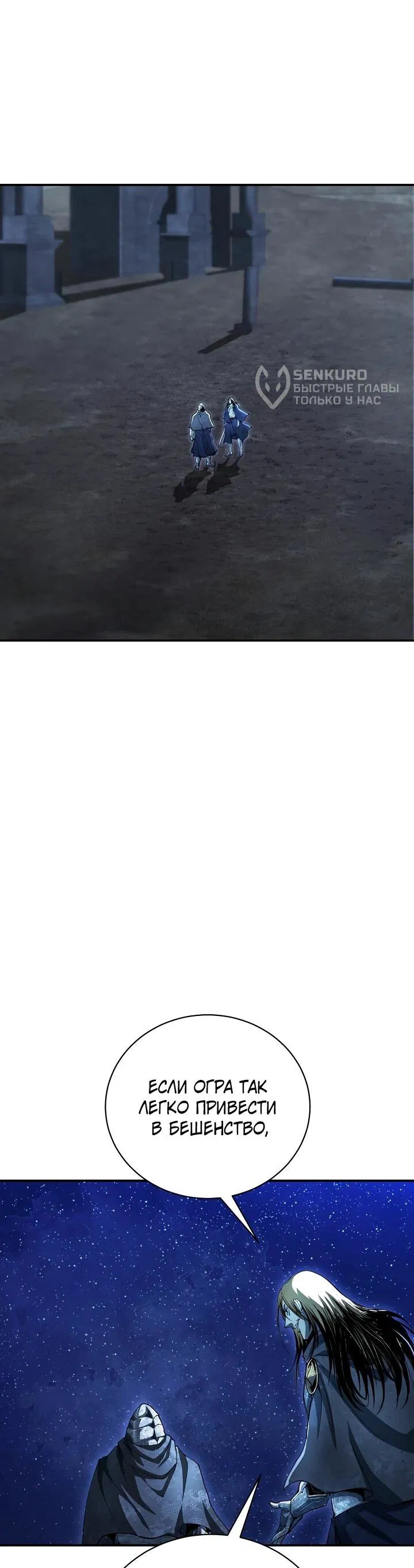 Манга Полукровка - Глава 28 Страница 66