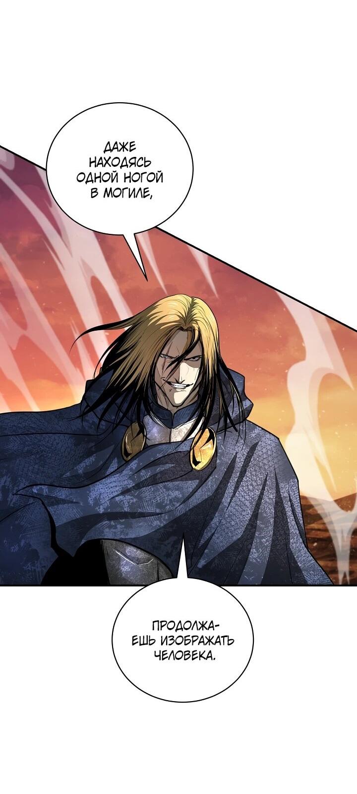 Манга Полукровка - Глава 28 Страница 22
