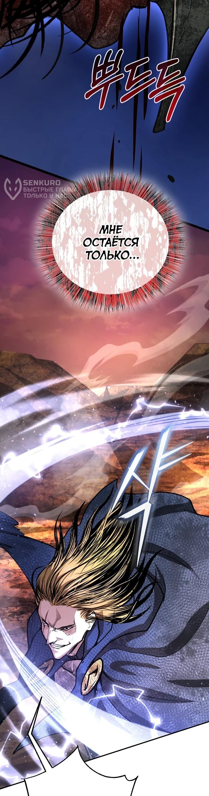 Манга Полукровка - Глава 28 Страница 32